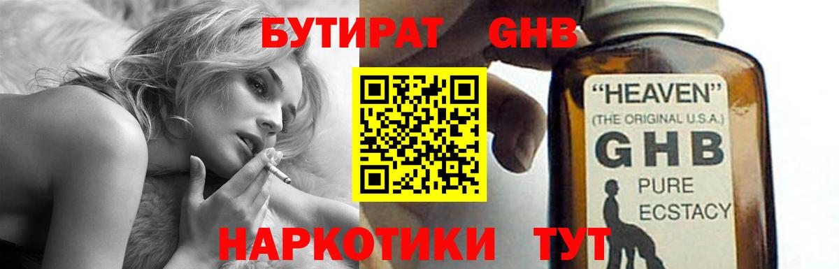Мыски  Бутират 99%  Вход с VPN 
